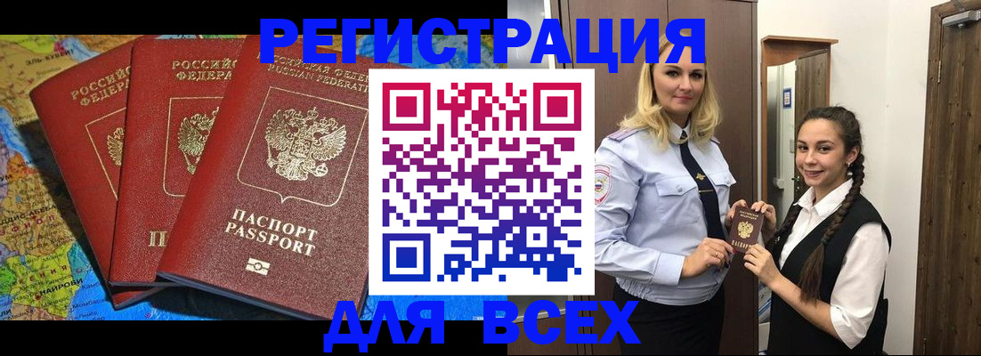 прописка для школы в Мурино